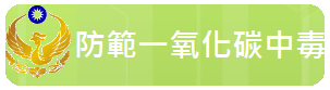 一氧化碳
