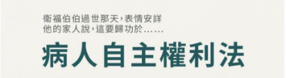 末期病人照護手冊